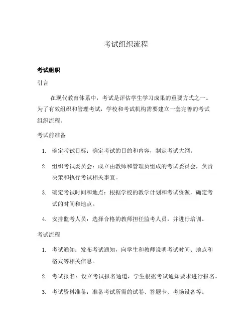 考试组织流程