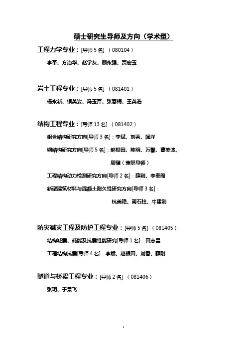 导师简介
