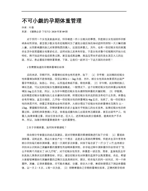 不可小觑的孕期体重管理