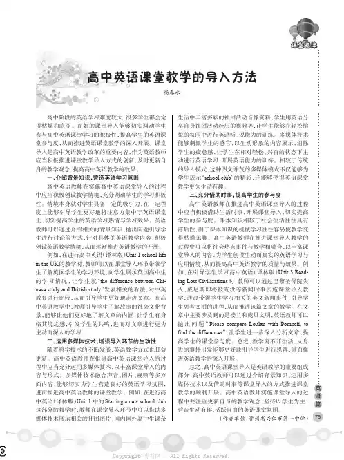 高中英语课堂教学的导入方法