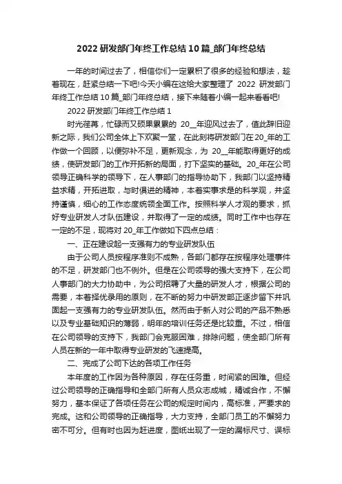 2022研发部门年终工作总结10篇_部门年终总结