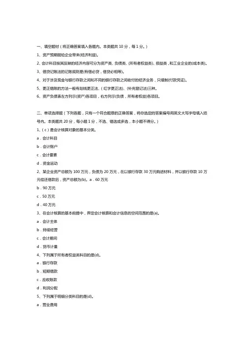 [财务_会计培训试题]会计基础》经典试题及答案