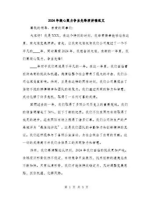 2024年凝心聚力争当先锋演讲稿范文(三篇)