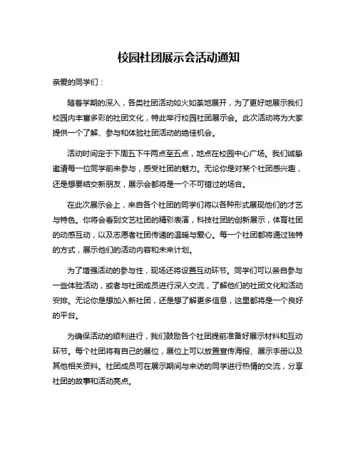 校园社团展示会活动通知