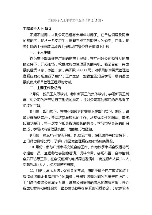 工程师个人上半年工作总结（精选18篇）