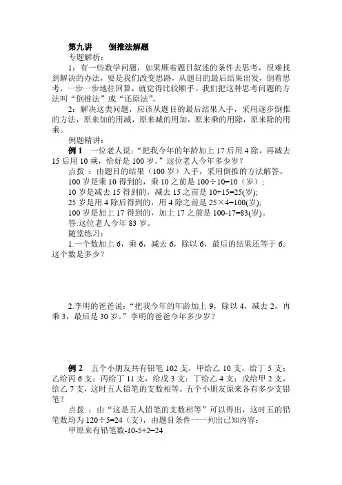 2022四年级下册数学思维训练之倒推法解题