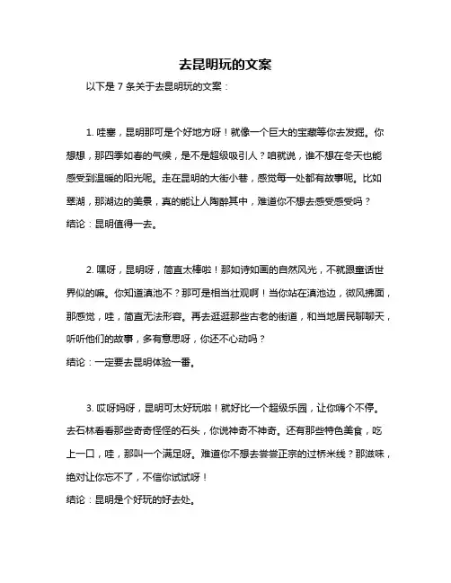 去昆明玩的文案