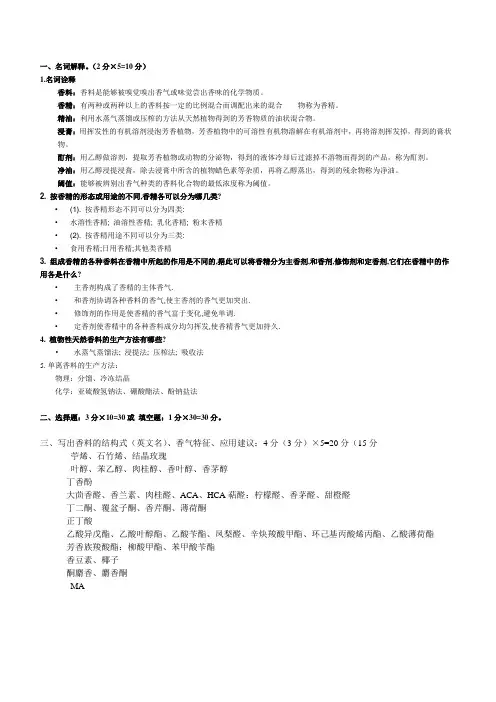 香料化学复习题
