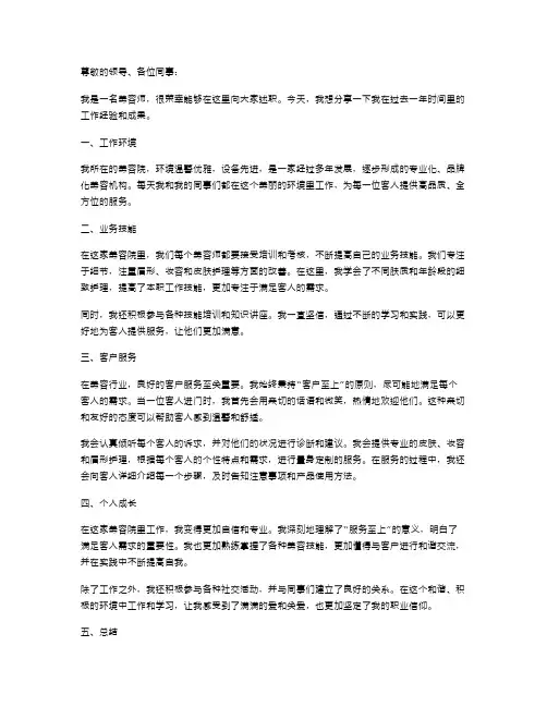 美容师述职报告范文