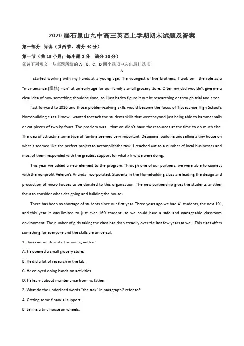 2020届石景山九中高三英语上学期期末试题及答案
