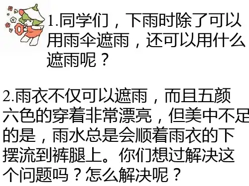[语文]16充气雨衣PPT课件