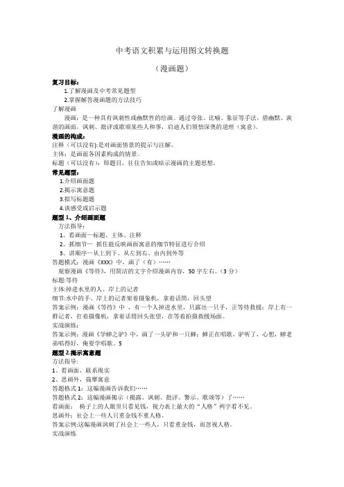中考复习图文转换之漫画教案