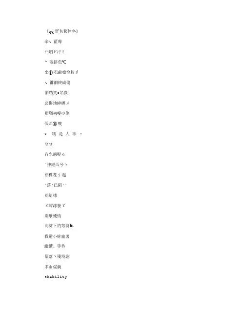 qq群名繁体字_网名名字