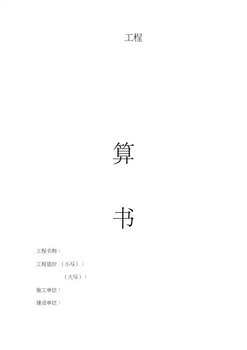 工程结算书(模板)