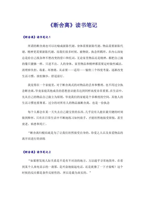《断舍离》读书笔记_8