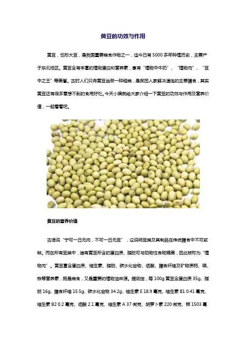 黄豆的功效与作用