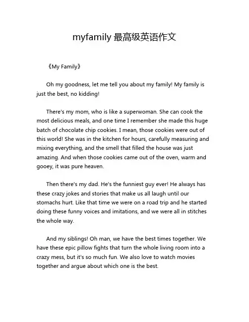 myfamily最高级英语作文