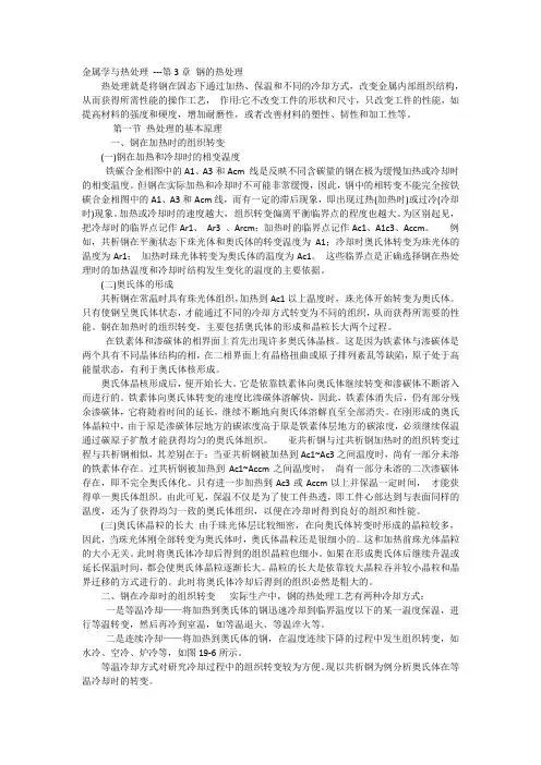 金属学与热处理