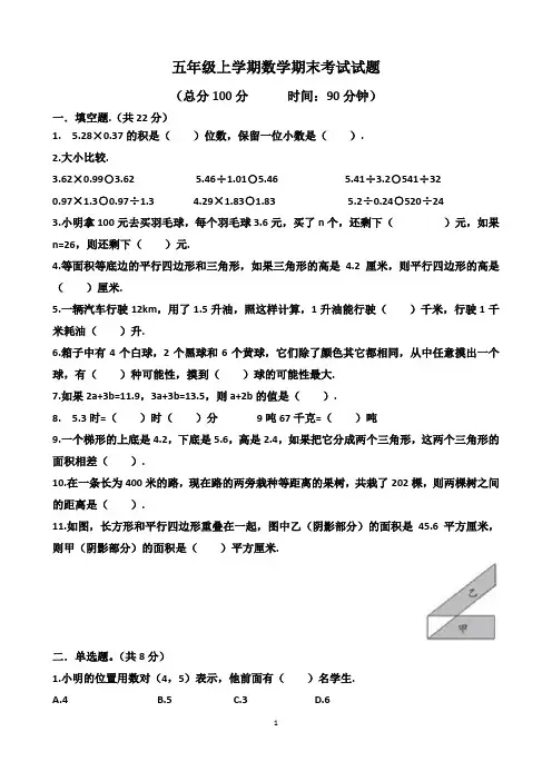 人教版五年级上学期数学期末考试试题(含答案)