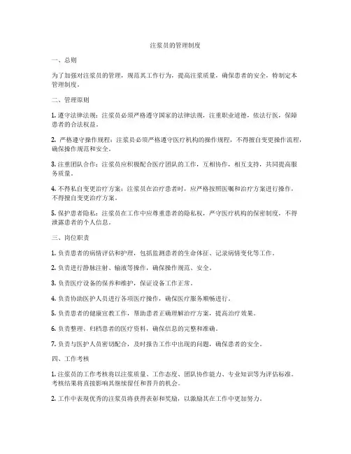 注浆员的管理制度