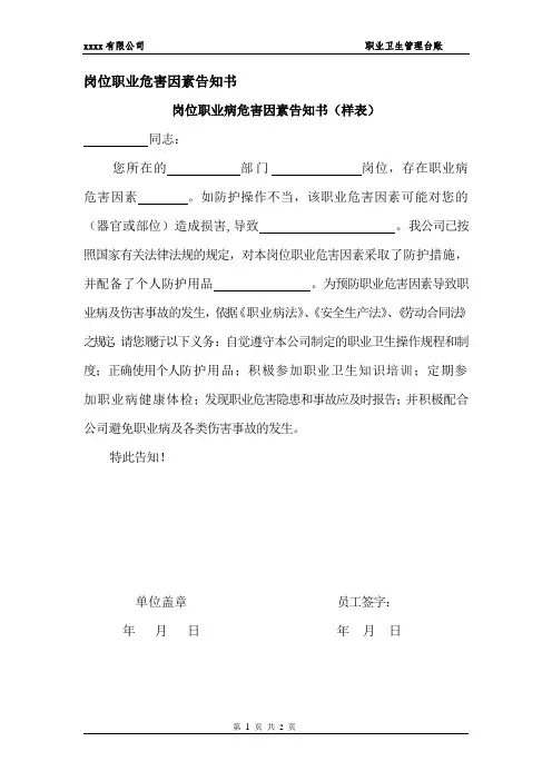 企业各个岗位职业危害因素告知书