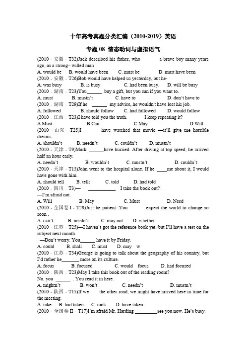 十年高考真题分类汇编(2010-2019) 英语 专题08 情态动词与虚拟语气 Word版含答案与解析版