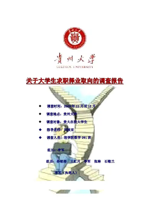 思想道德修养和法律基础调研报告