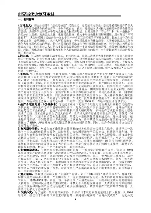 大学世界当代史考试复习资料