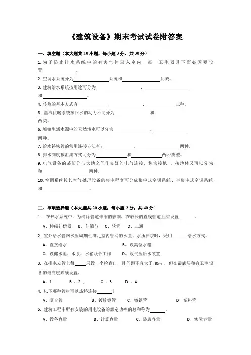 《建筑设备》期末考试试卷附答案