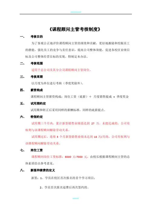 课程顾问主管考核制度-V3-20160825