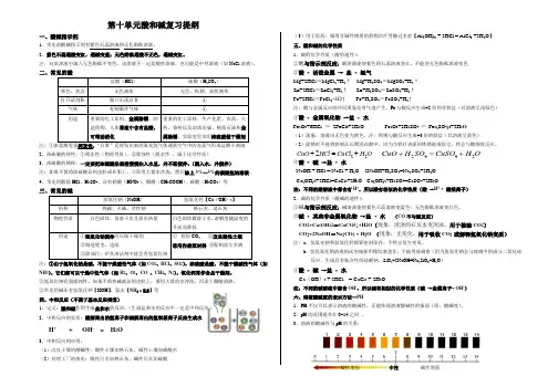 九年级化学第十单元酸和碱复习提纲