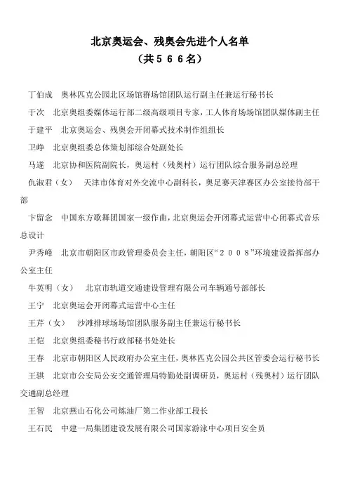北京奥运会、残奥会先进个人名单