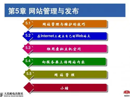 Dreamweaver网页设计之：网站管理与发布