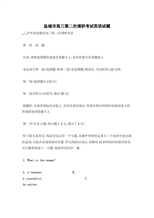 盐城市高三第二次调研考试英语试题