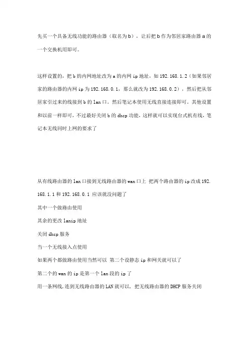 WAN口和LAN口怎样联