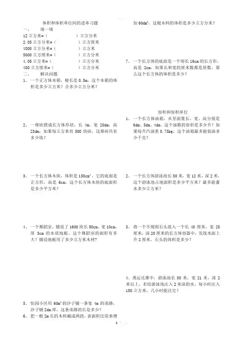 体积和体积单位间的进率习题