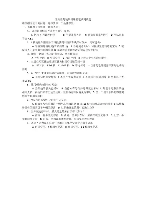 防御性驾驶培训课堂笔试测试题