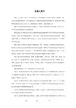 八年级英语下册 Unit1《Will people have robots》机器人简介文字素材 人教新目标版