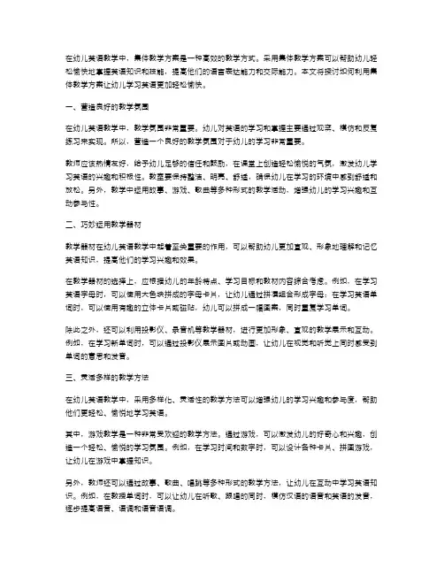 集体教学方案——如何让幼儿学习英语更加轻松愉快