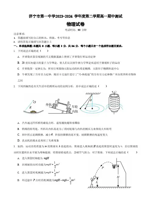 济宁市第一中学2023-2024学年度第二学期高一期中检测物理试题Word版