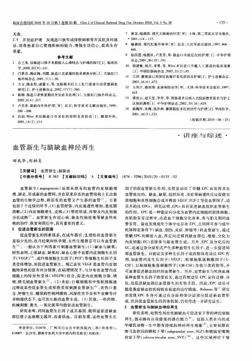 血管新生与脑缺血神经再生