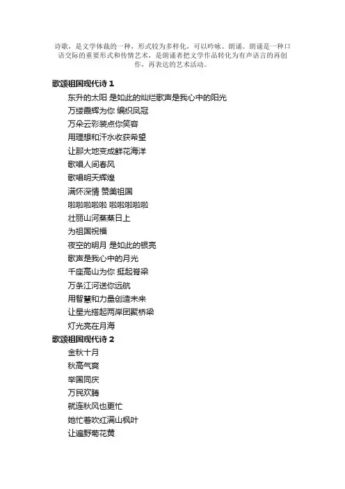 歌颂祖国现代诗