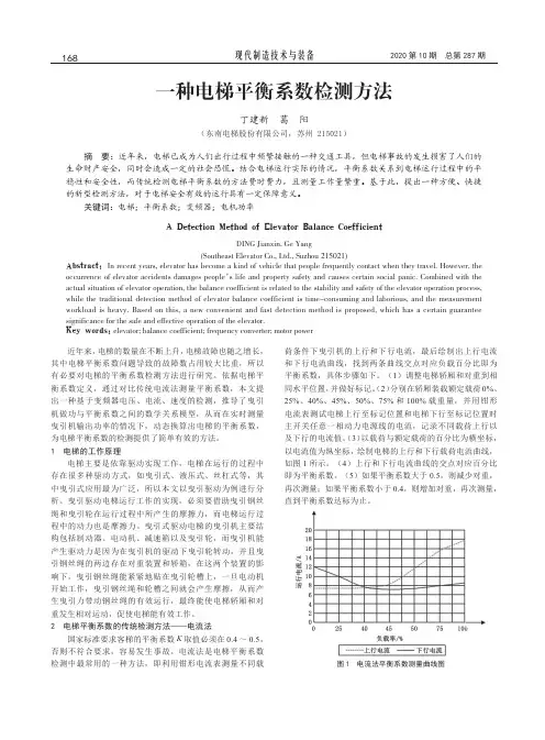 一种电梯平衡系数检测方法