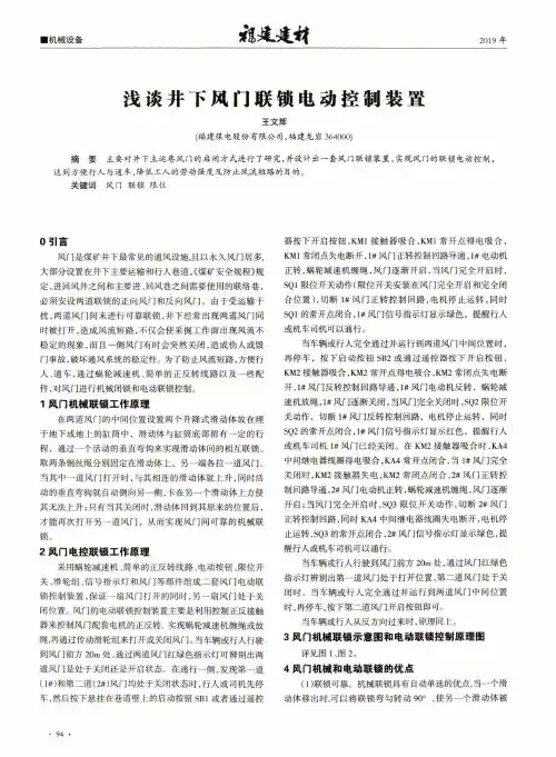浅谈井下风门联锁电动控制装置