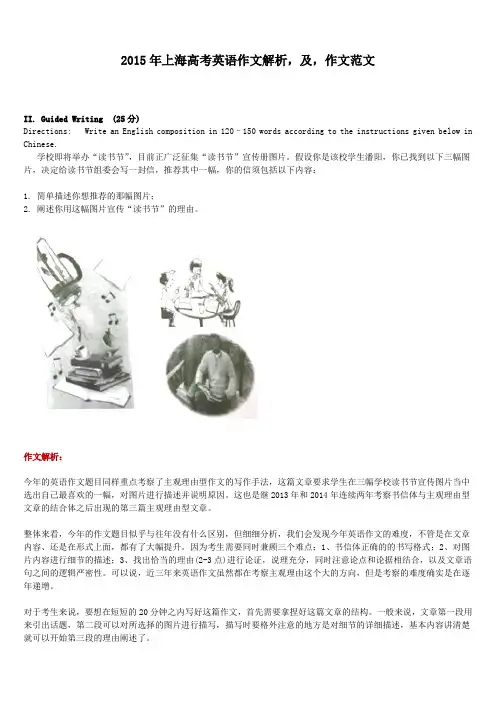 凯文老师,2015年上海高考英语作文题目(作文解析和范文)