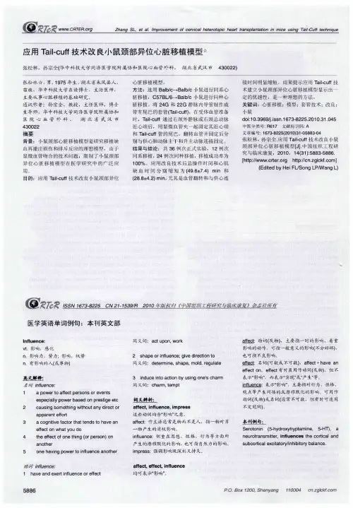 医学英语单词例句：本刊英文部