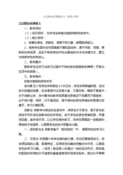 立定跳远说课稿范文（精选5篇）