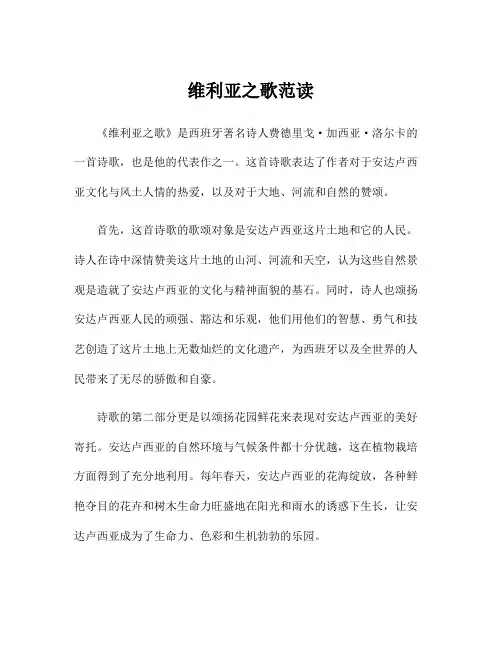 维利亚之歌范读