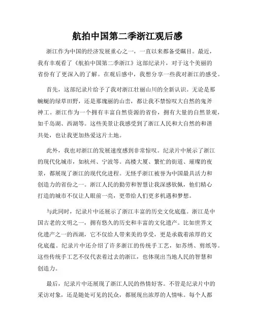 航拍中国第二季浙江观后感