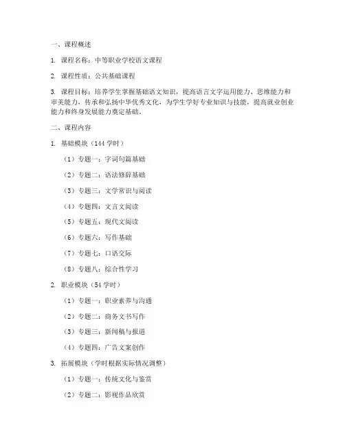 中职学校语文课程方案模板